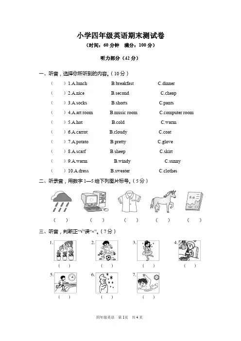 小学四年级英语期末测试卷及答案共六套