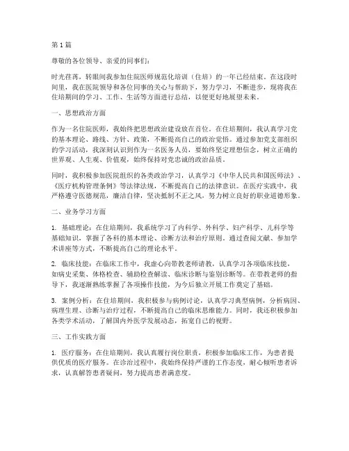住培结业年度总结(3篇)