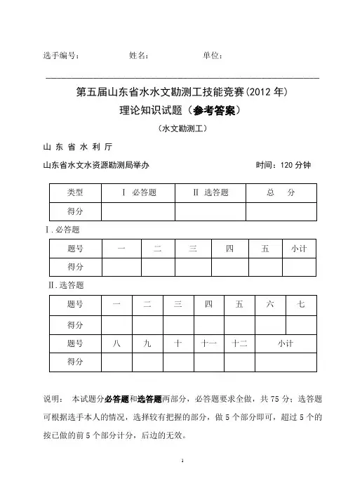 2012水文勘测竞赛(理论题)答案