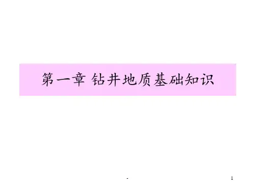 石油钻井工程基础知识PPT课件