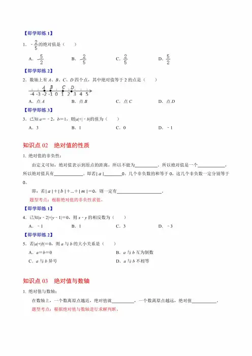 2023-2024学年七年级数学上册同步学与练(人教版)第04讲绝对值(含答案与解析)