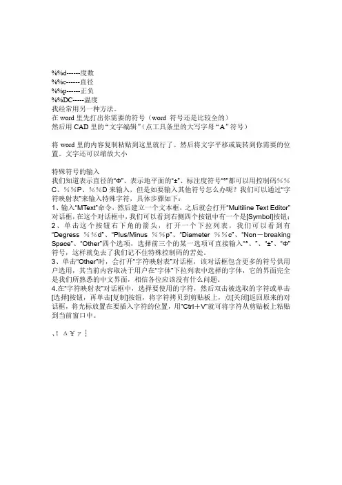 cad中特殊符号的输入