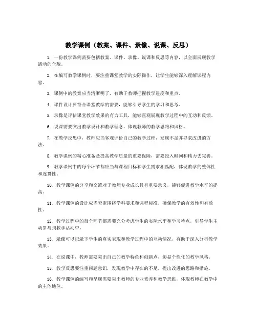 教学课例(教案、课件、录像、说课、反思)