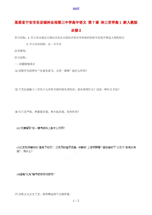高中语文 第6课 孔雀东南飞学案2 新人教版必修2 学案