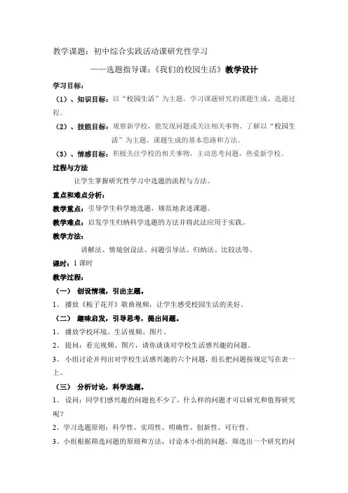 初中综合实践_我们的校园生活教学设计学情分析教材分析课后反思