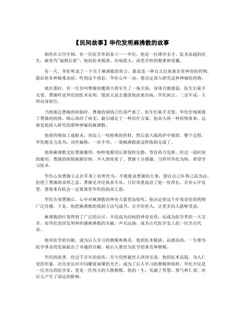 【民间故事】华佗发明麻沸散的故事