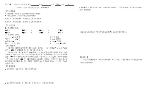 《说和做——记闻一多先生言行片段》导学案