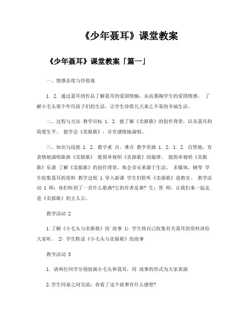《少年聂耳》课堂教案