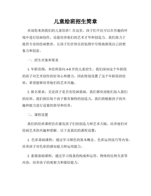 儿童绘班招生简章