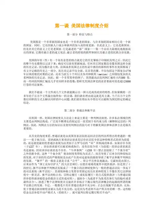 何家弘法律英语前八课翻译