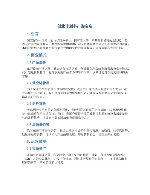 创业计划书淘宝店