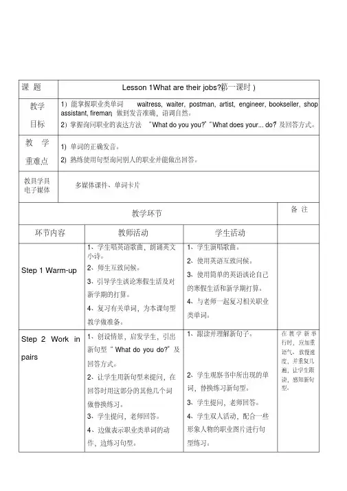 川教版小学英语新路径英语六年级下册全册教案