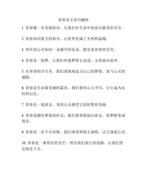 青春美文美句摘抄