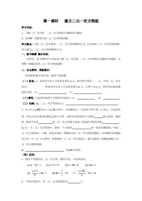 湘教版七下第一章第一课时   建立二元一次方程组