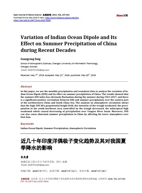 近几十年印度洋偶极子变化趋势及其对我国夏 季降水的影响