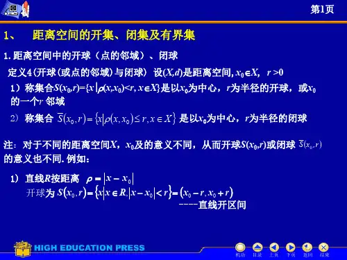 7.2 距离空间的极限,抽密集,可分空间