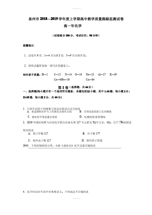 期末试题福建省泉州市2018-2019学年高一上学期期末教学质量跟踪监测化学试..