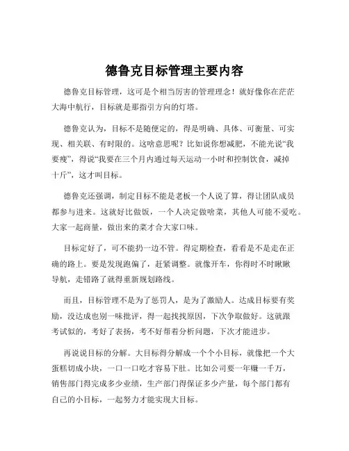 德鲁克目标管理主要内容