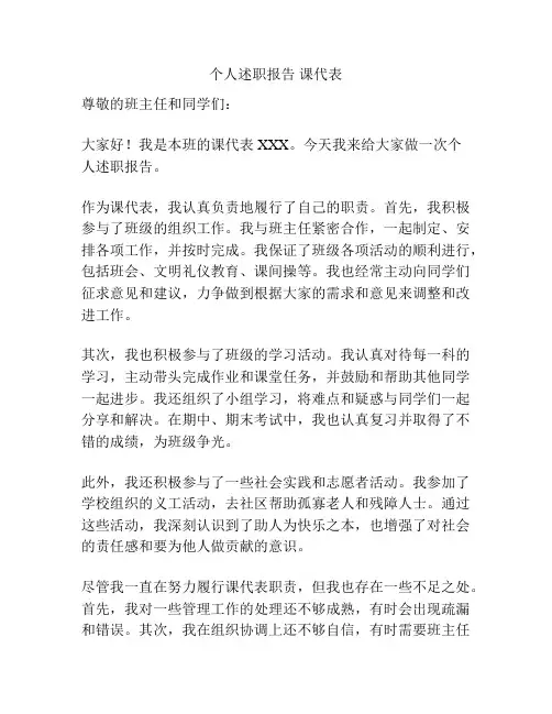 个人述职报告 课代表