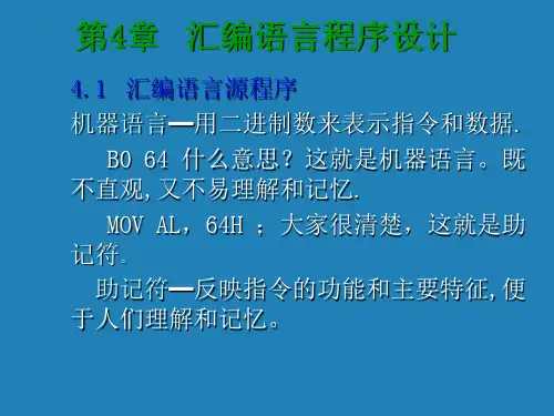 微机原理复习课件资料