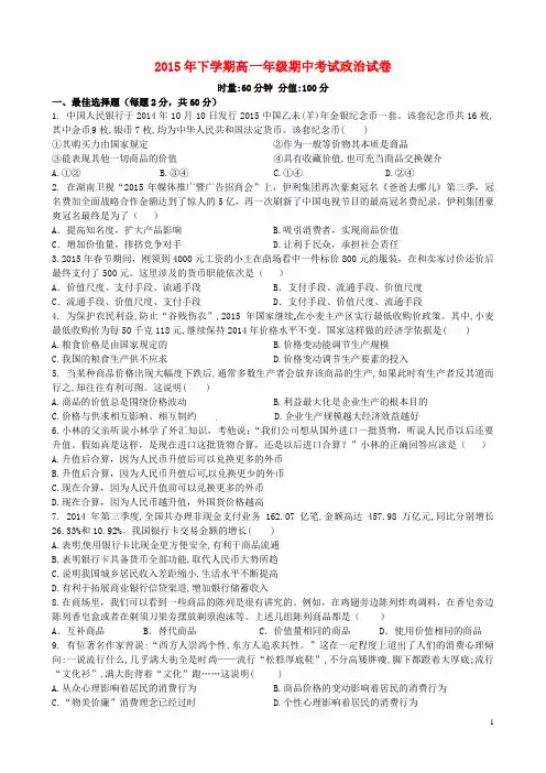 湖南省岳阳市第一中学高一政治上学期期中试题