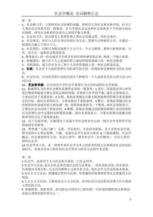 全国高等教育成人自考00034 社会学概论 名词解释汇总