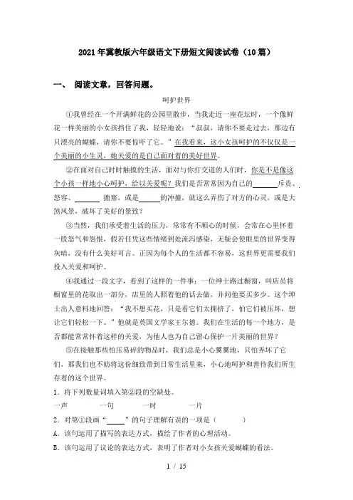 2021年冀教版六年级语文下册短文阅读试卷(10篇)