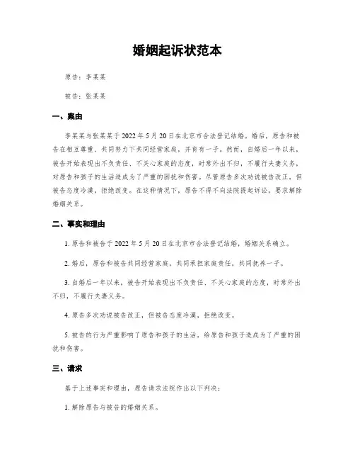 婚姻起诉状范本