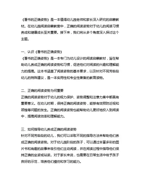 幼儿园阅读启蒙教案分享：《看书的正确姿势》
