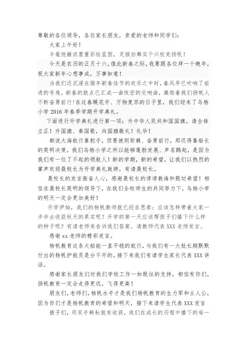2016年春季开学典礼主持词