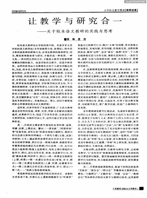 让教学与研究合一——关于校本语文教研的实践与思考