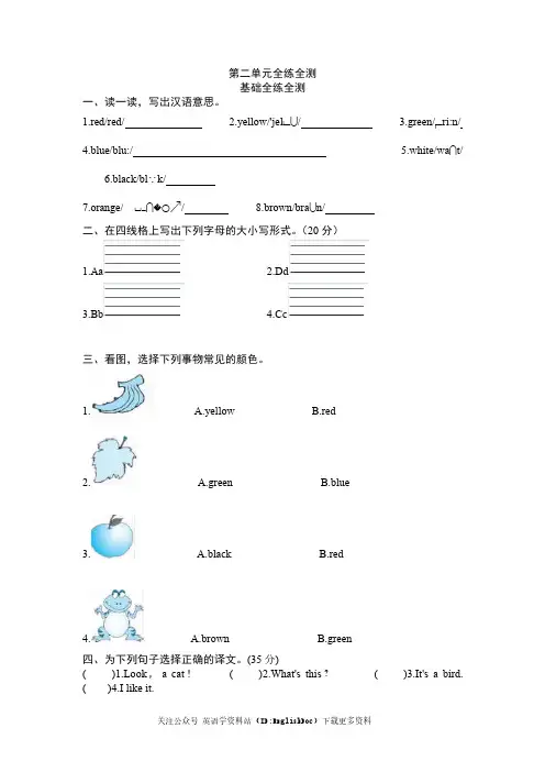 (人教PEP)三年级英语上册 unit2 Colours-单元检测