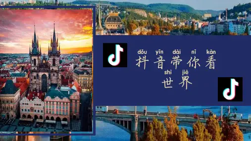 《沃尔塔瓦河》赏析精选优质PPT
