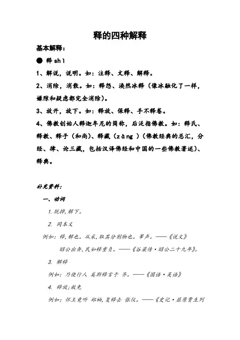 释的四种解释