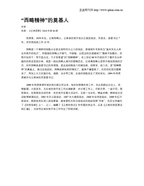 “西畴精神”的奠基人