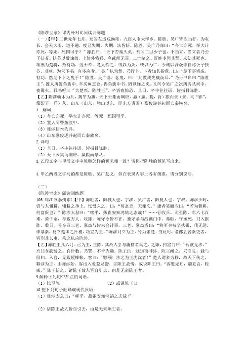 陈涉世家对比阅读