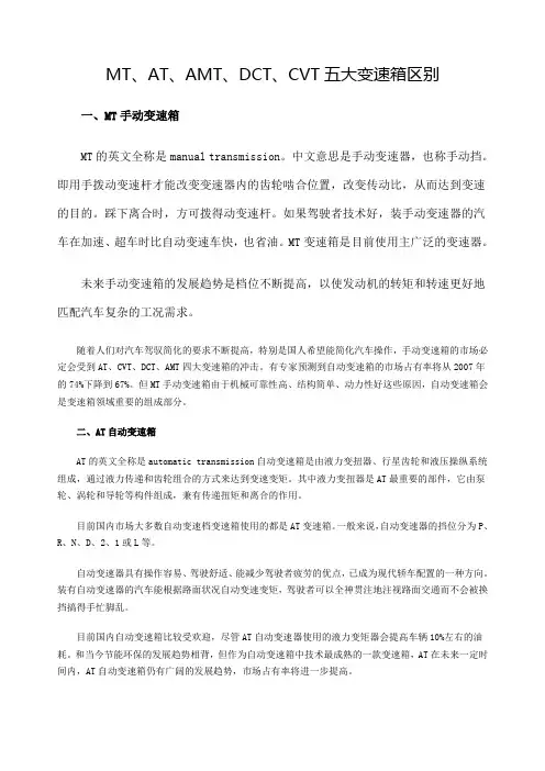 MT AT AMT DCT CVT五大变速箱区别