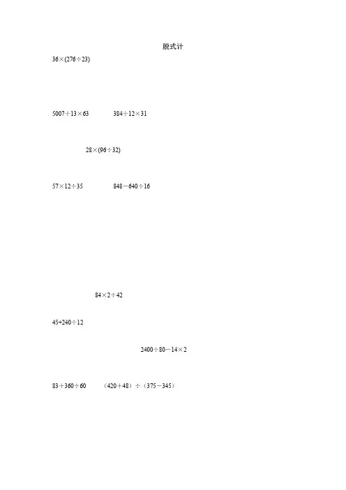 四年级数学上册脱式计算题