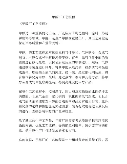 甲醇厂工艺流程