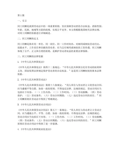 同工同酬依据的法律规定(3篇)