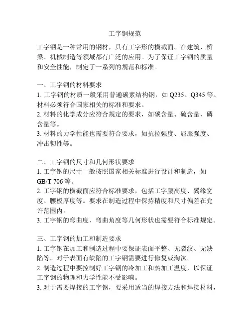 工字钢规范