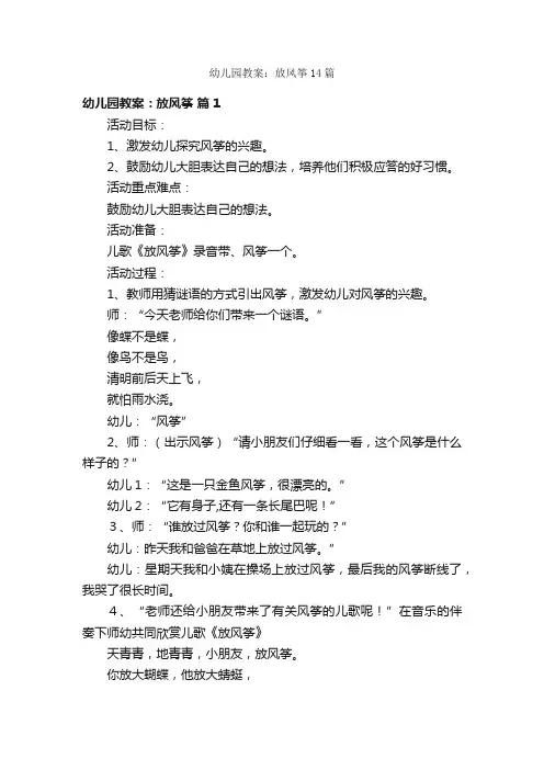 幼儿园教案：放风筝14篇