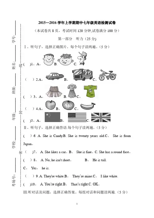 2016年人教版七年级(初一)英语期中考试试卷及答案(共7套)