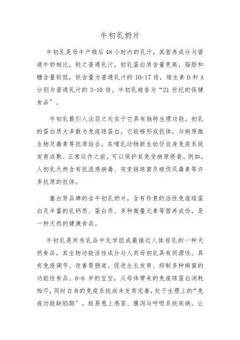 牛初乳奶片ea