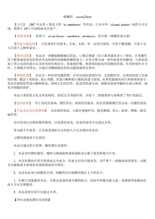 硫糖铝
