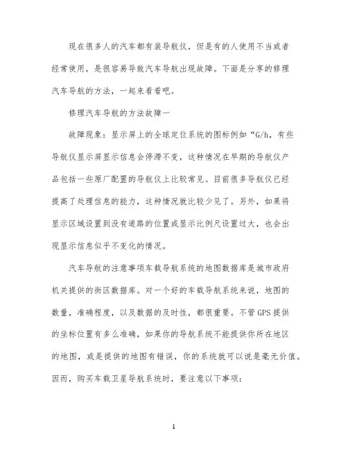 修理汽车导航的方法有哪些