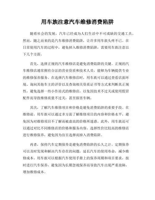 用车族注意汽车维修消费陷阱