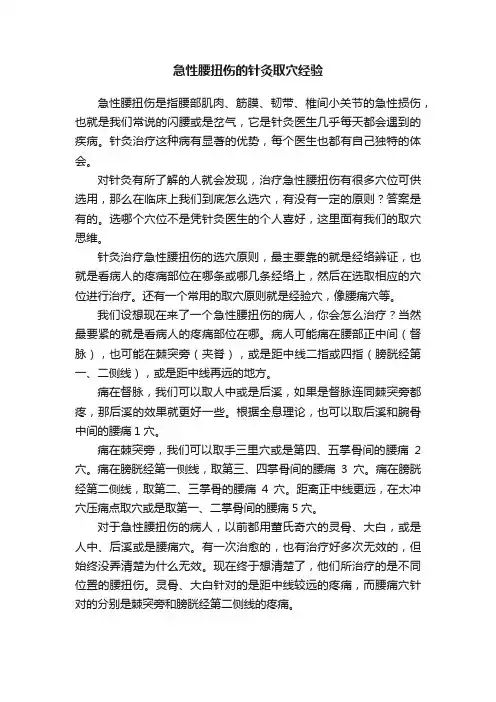 急性腰扭伤的针灸取穴经验