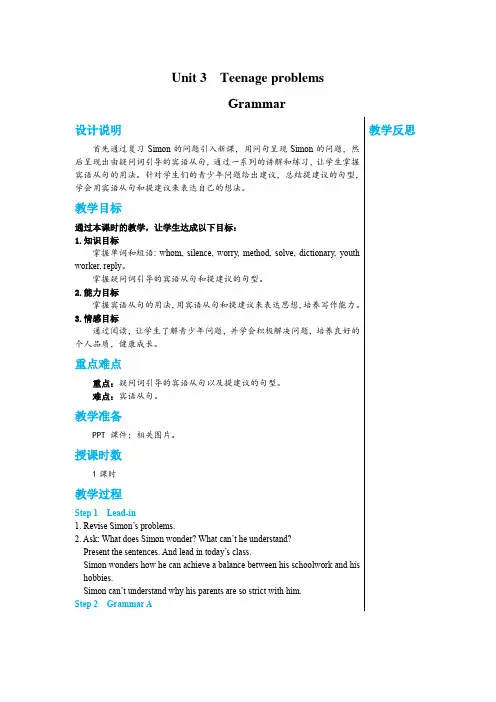 2024-2025学年译林版初中英语九年级(上)教案Unit3Grammar