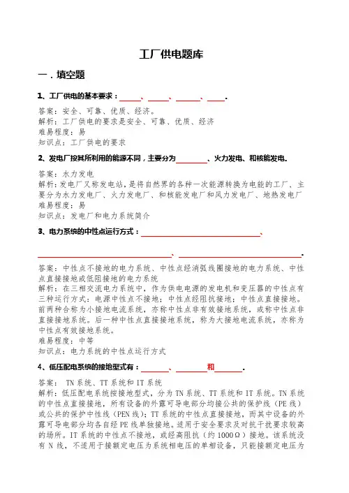 1工厂供电题库一-填空题课件